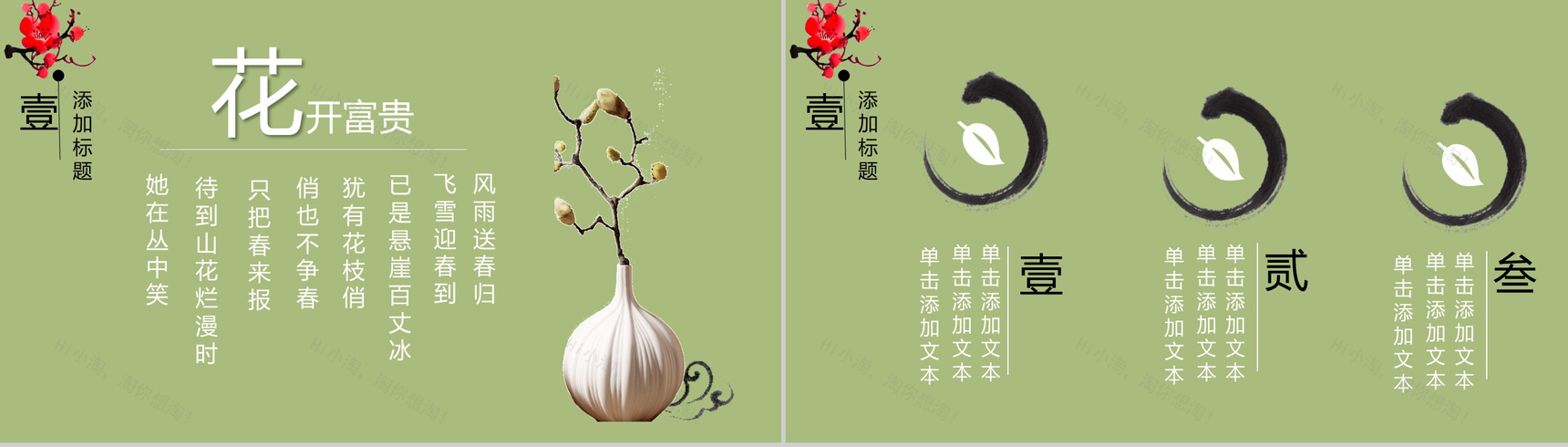 商务实用浅绿花开富贵工作汇报总结PPT模板-4