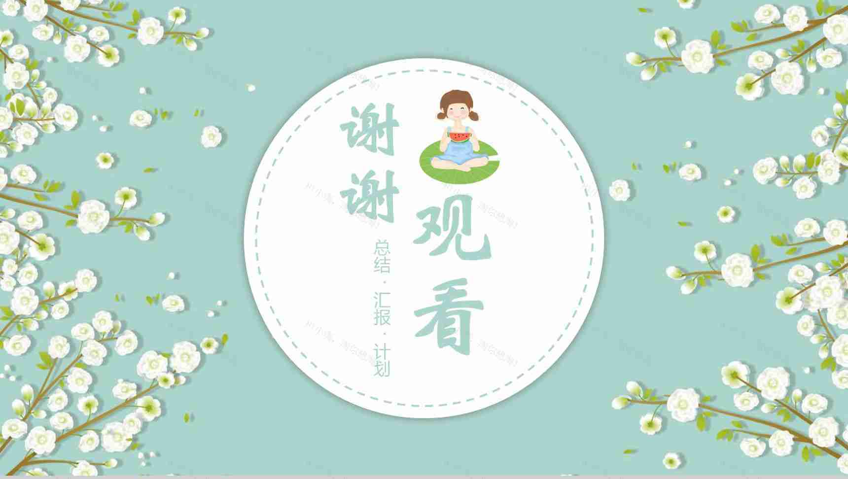 你好夏天计划总结工作汇报PPT模板-13