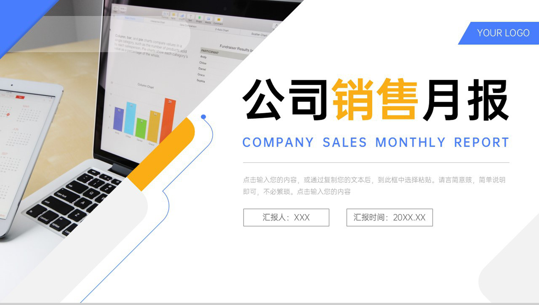 商务撞色公司销售月报工作计划总结PPT模板