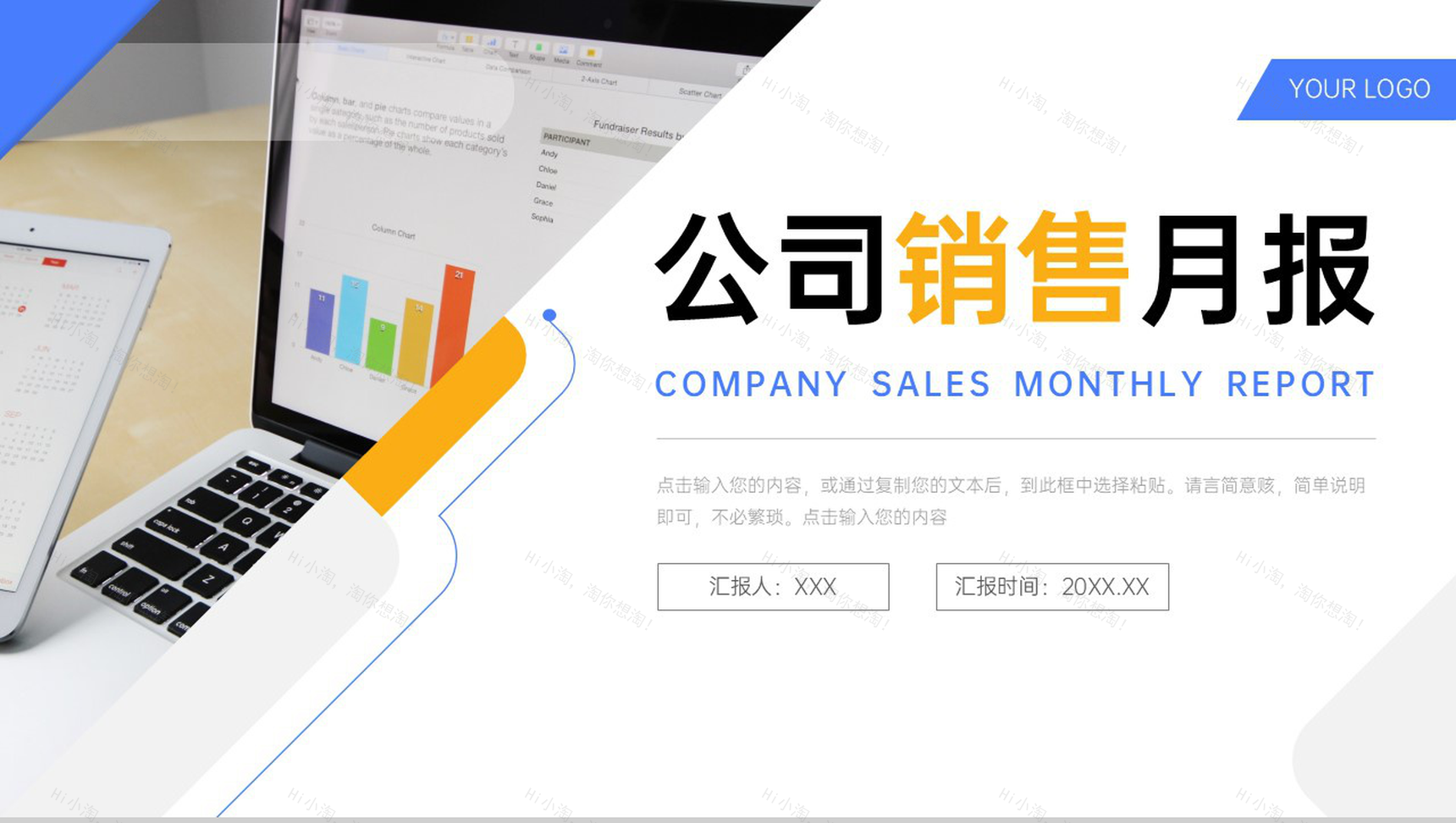 商务撞色公司销售月报工作计划总结PPT模板-1