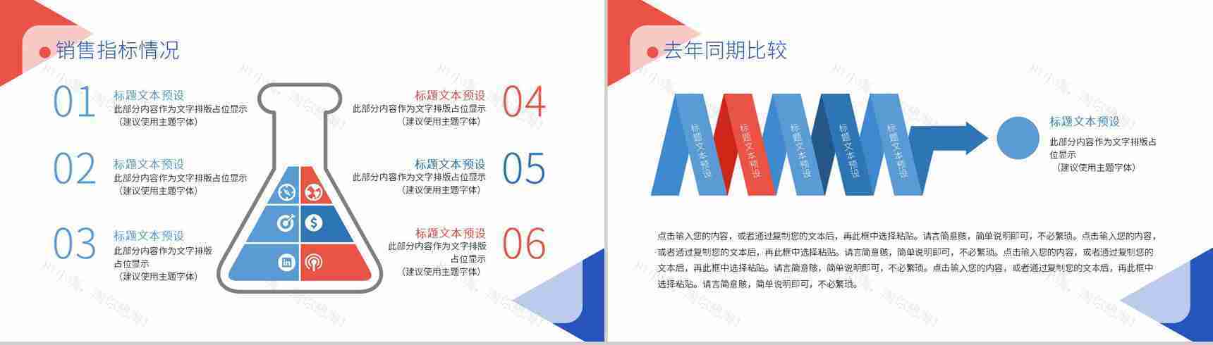 简约扁平风工作总结报告计划汇报企业通用PPT模板-6