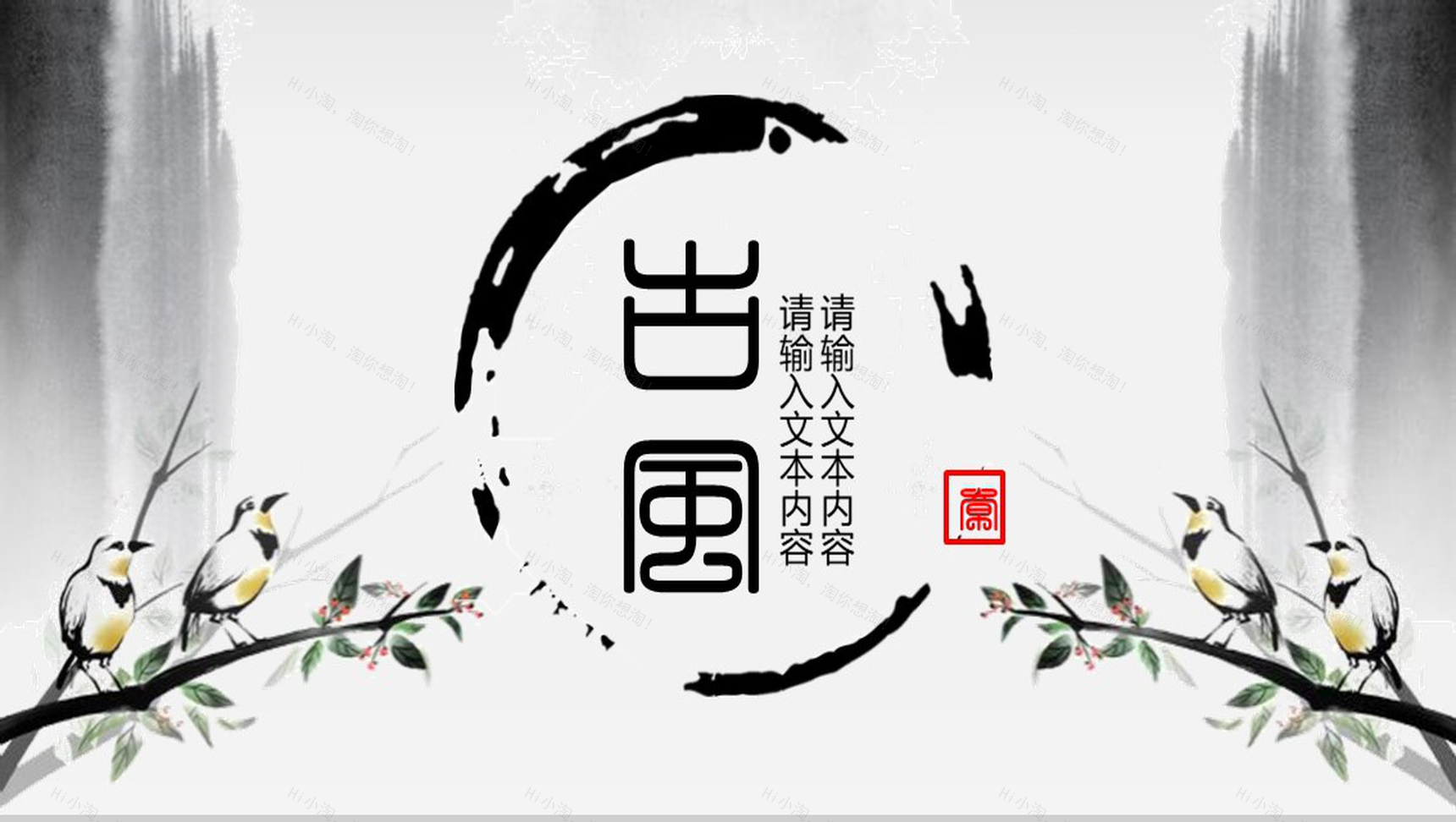 淡雅清新水墨古风年终总结工作汇报PPT模板-1