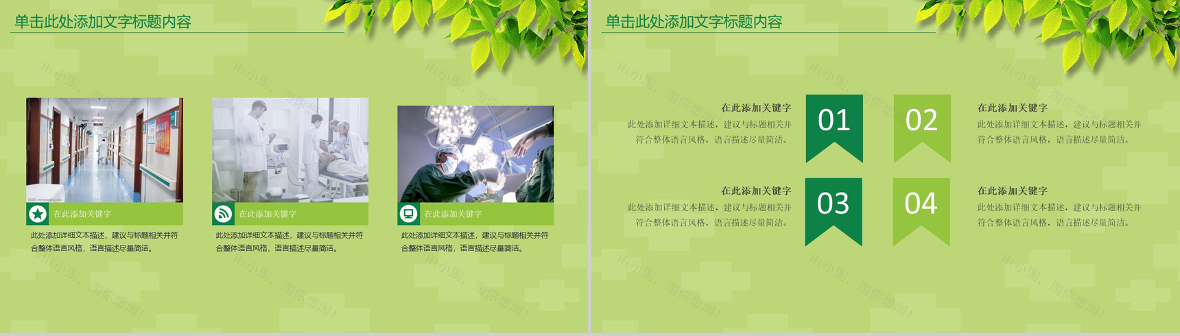 小清新绿色医院医药健康护理汇报总结PPT模板-4