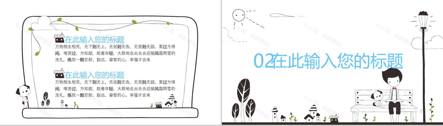 卡通手绘爱心公益活动策划汇报PPT模板-8