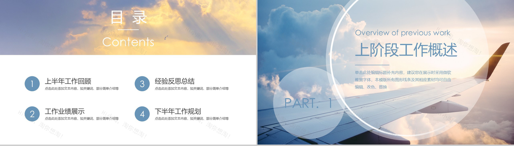 大气商务逆风翻盘励志正能量工作总结PPT模板-2