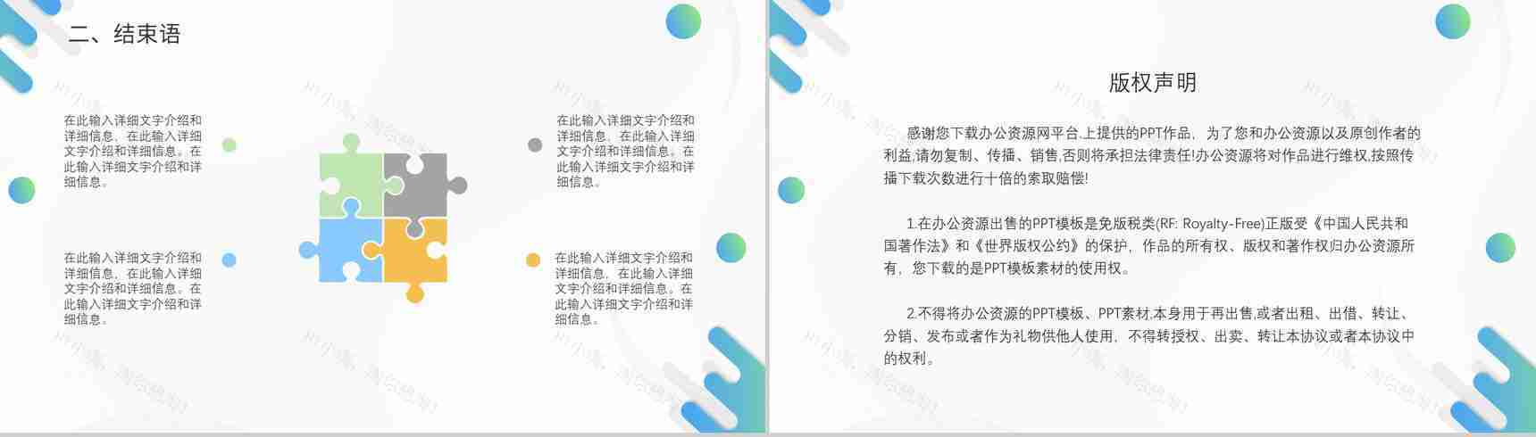 企业工会工作会议团员汇报总结述职专用PPT模板-10