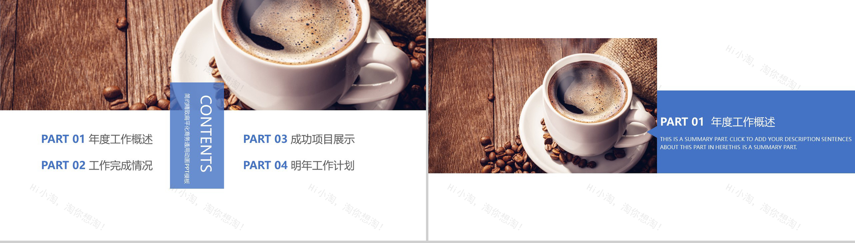时尚简约休闲咖啡年度工作总结汇报PPT模板-2