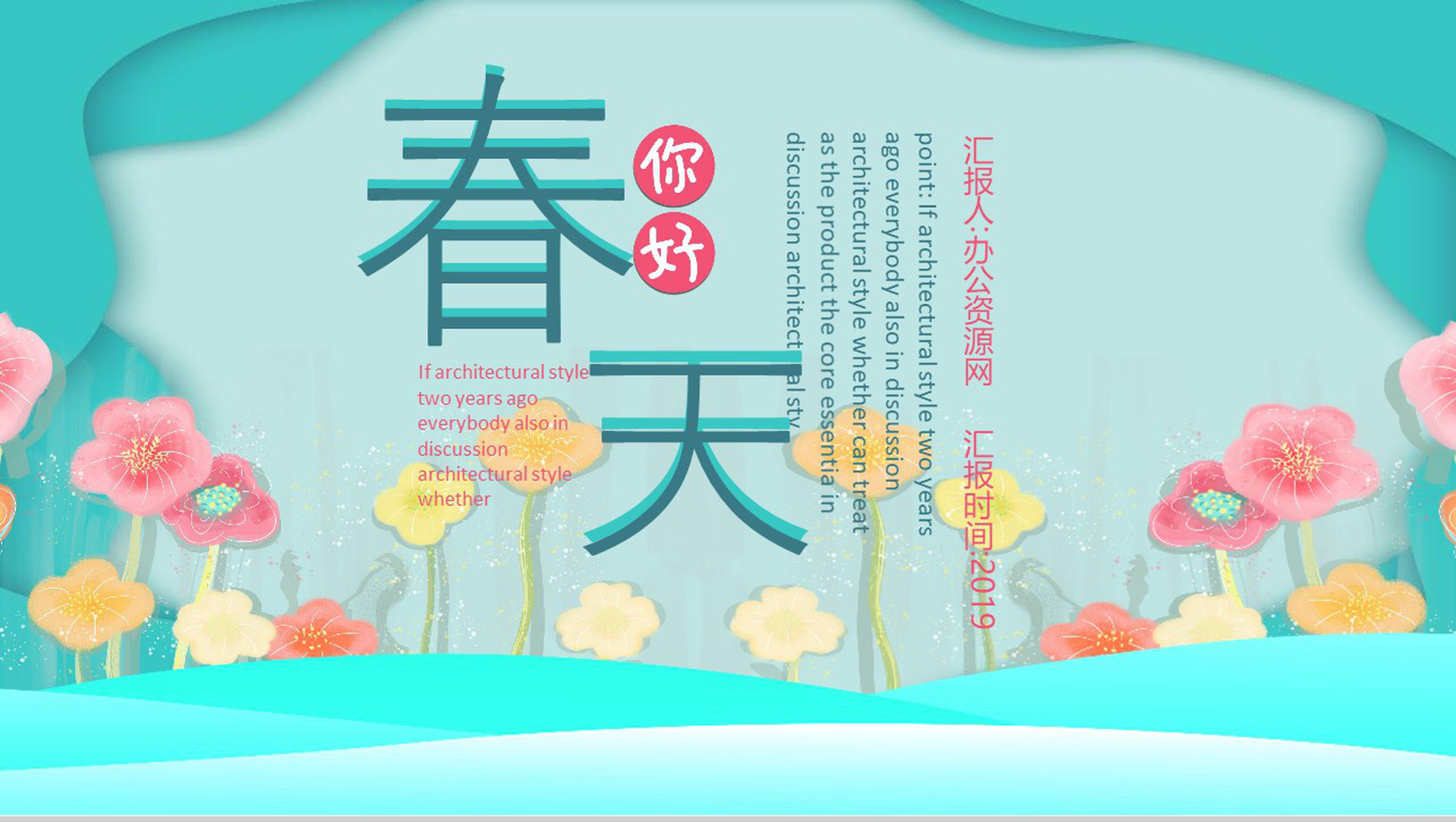 你好春天主题大型活动宣传方案PPT模板