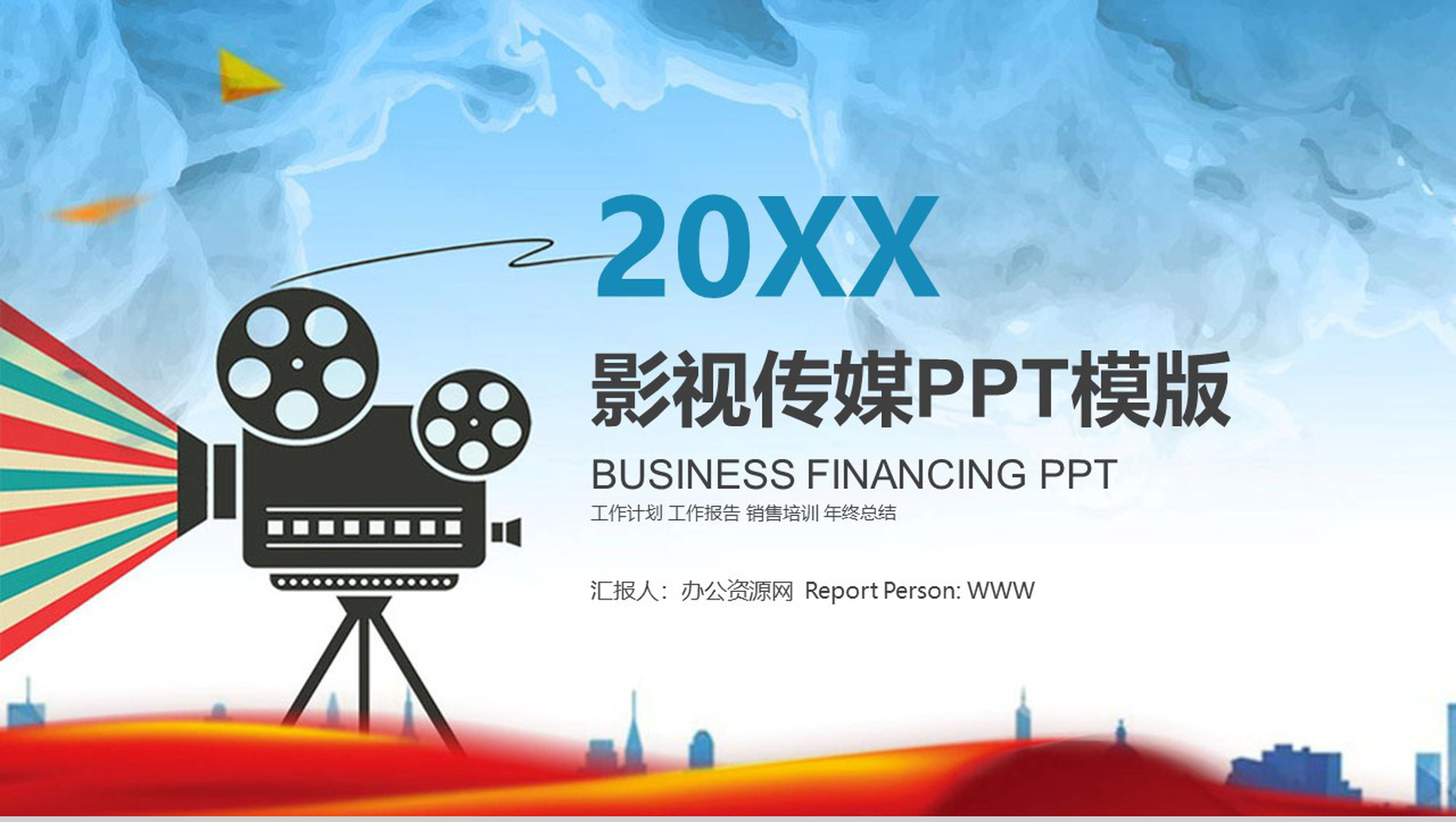 创意大气水墨广告影视传媒工作计划年终总结PPT模板