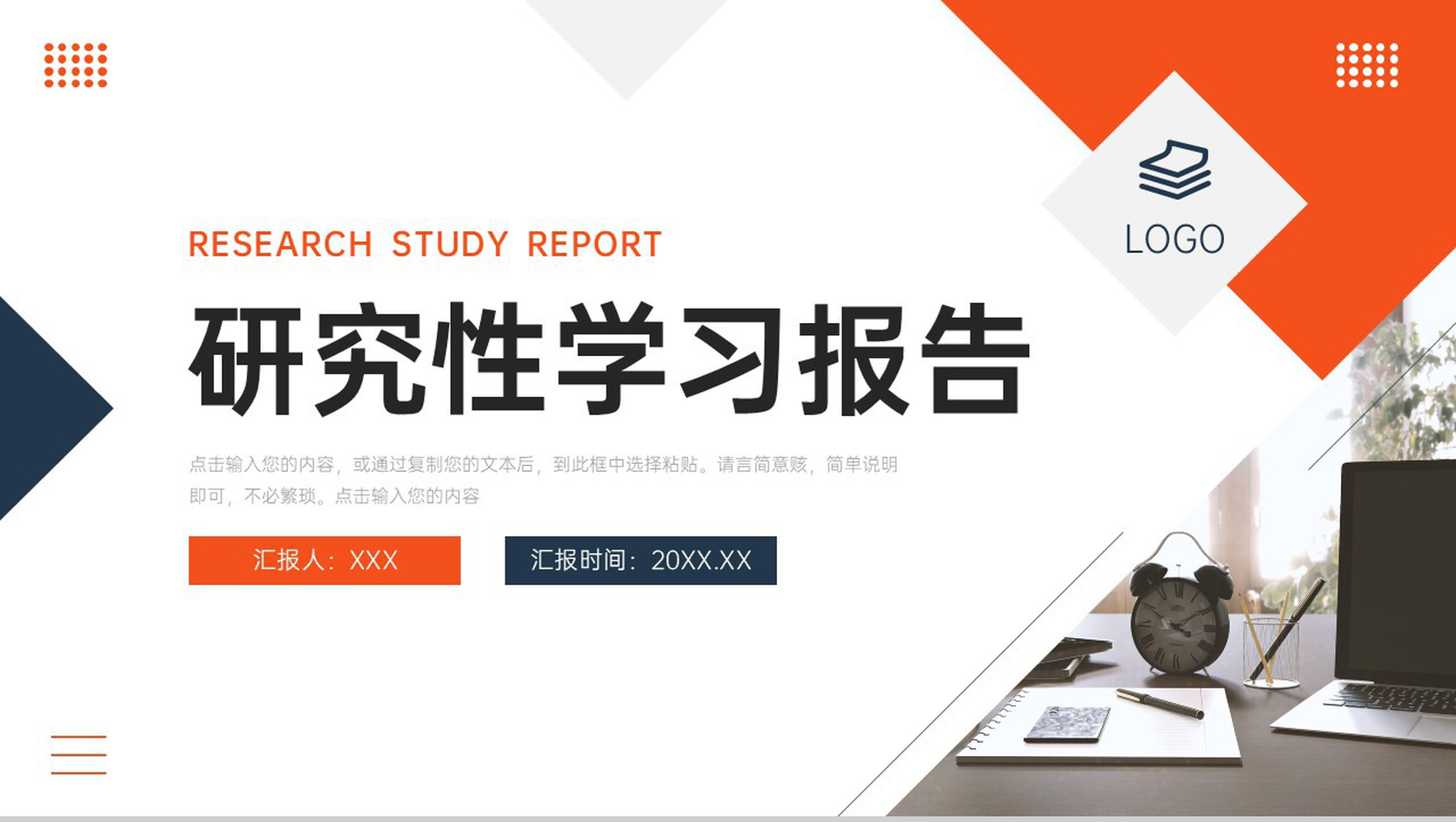 创意撞色研究性学习报告课题调研总结PPT模板