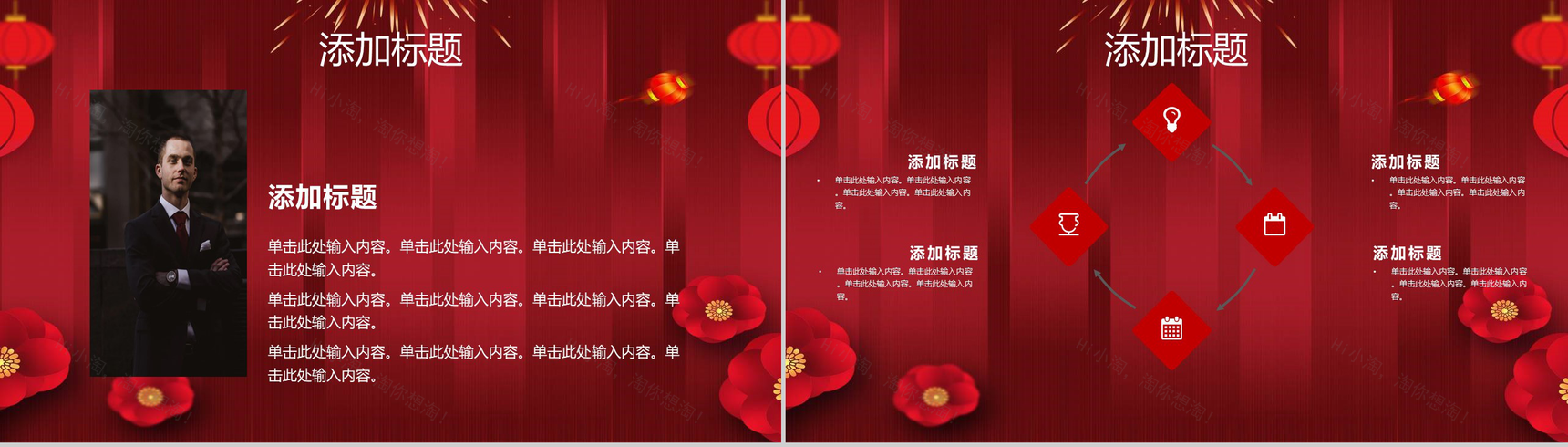 中国风元素个人新年工作汇报PPT模板-7