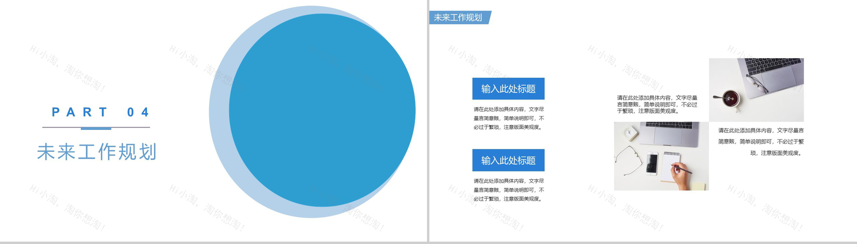 简约蓝色商务风年度个人工作总结报告PPT模板-9
