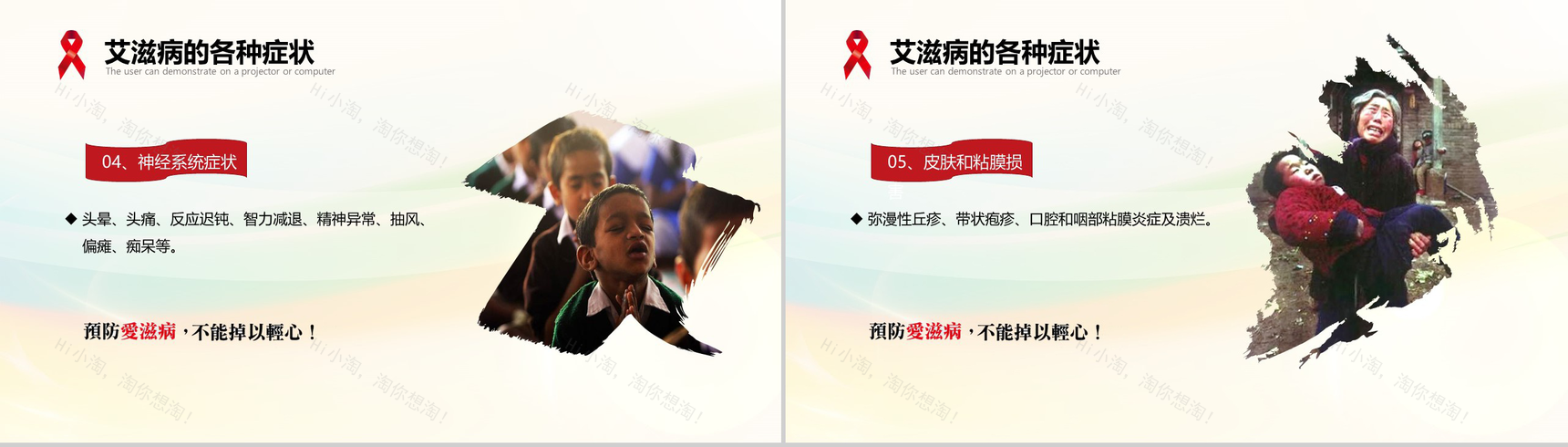 世界艾滋病日宣传艾滋病预防知识演讲PPT模板-12
