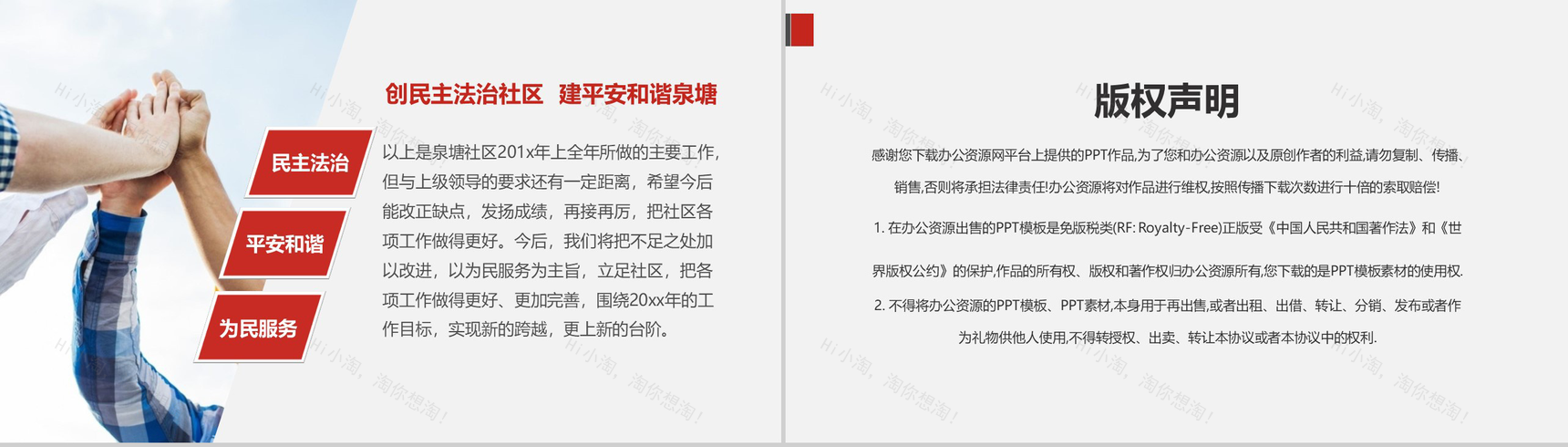 创文明建和谐社区工会工作总结PPT模板-19