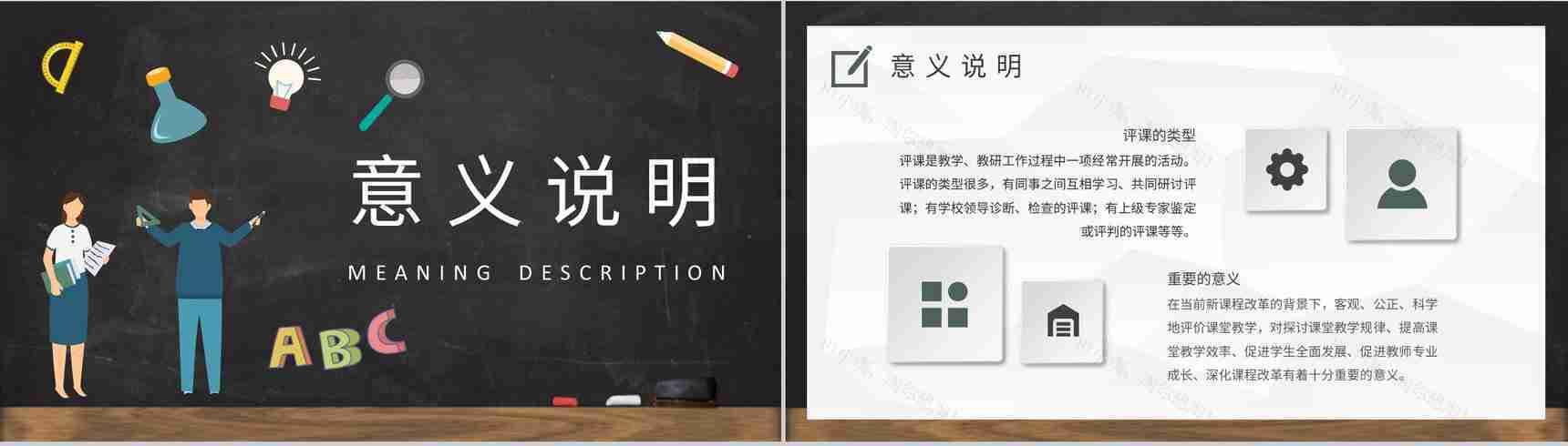学校公开课评课记录总结教师教学情况汇报演讲PPT模板-4