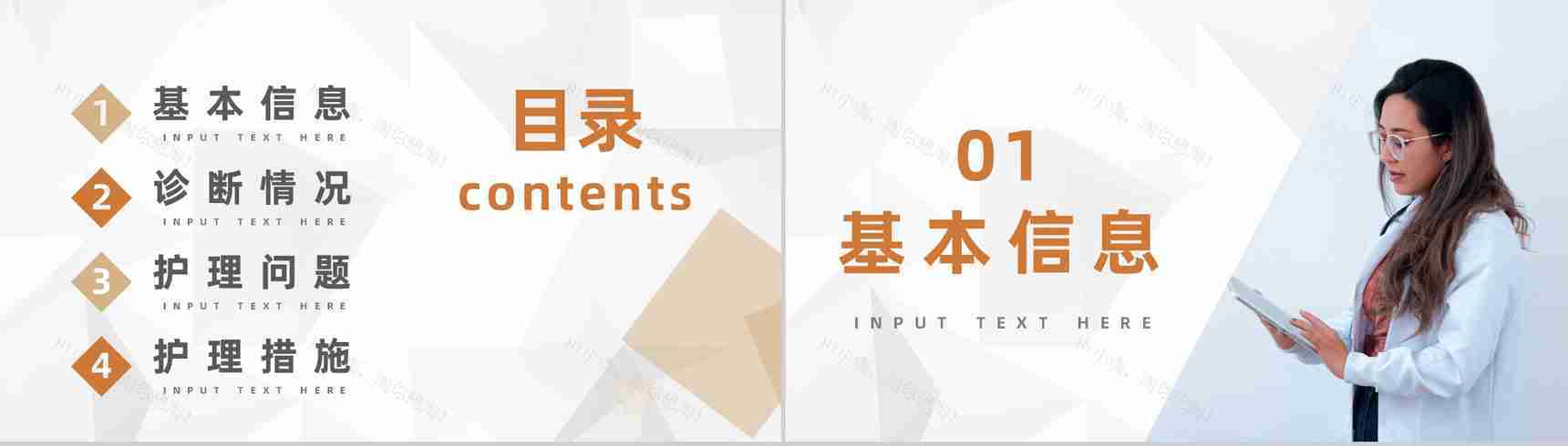 医疗内科护理查房病人情况汇报医院医生护士护理心得体会工作内容梳理汇报PPT模板-2