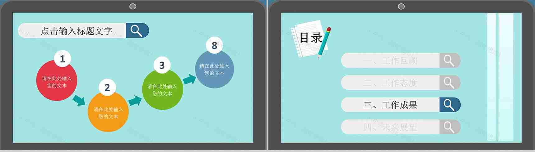 小清新多彩个人述职报告大气PPT模板-8