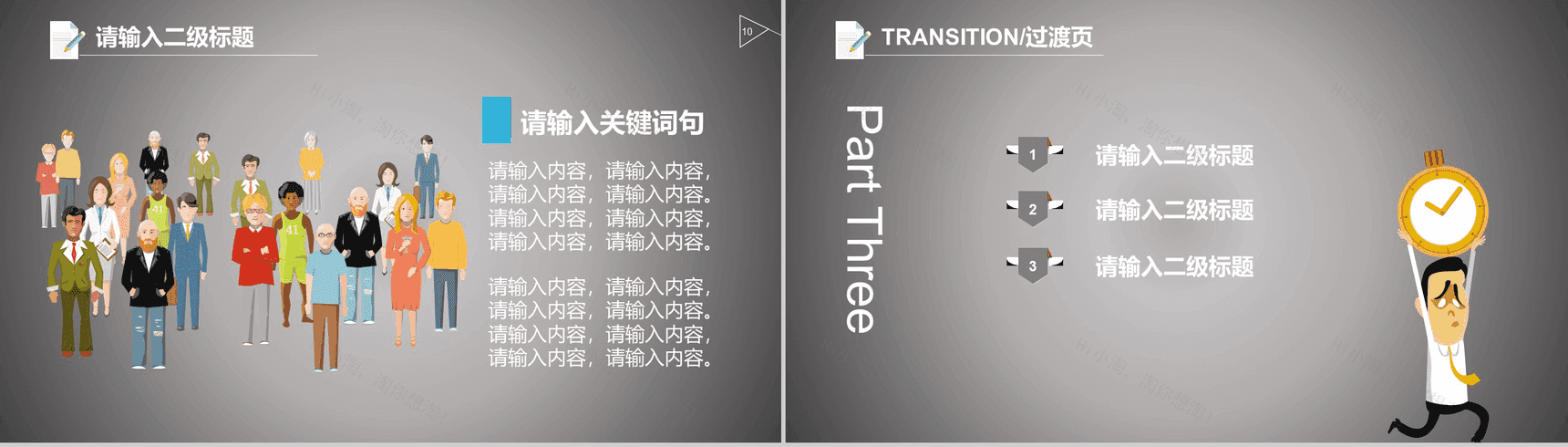 动漫小白云灰色扁平商务通用PPT模板-6