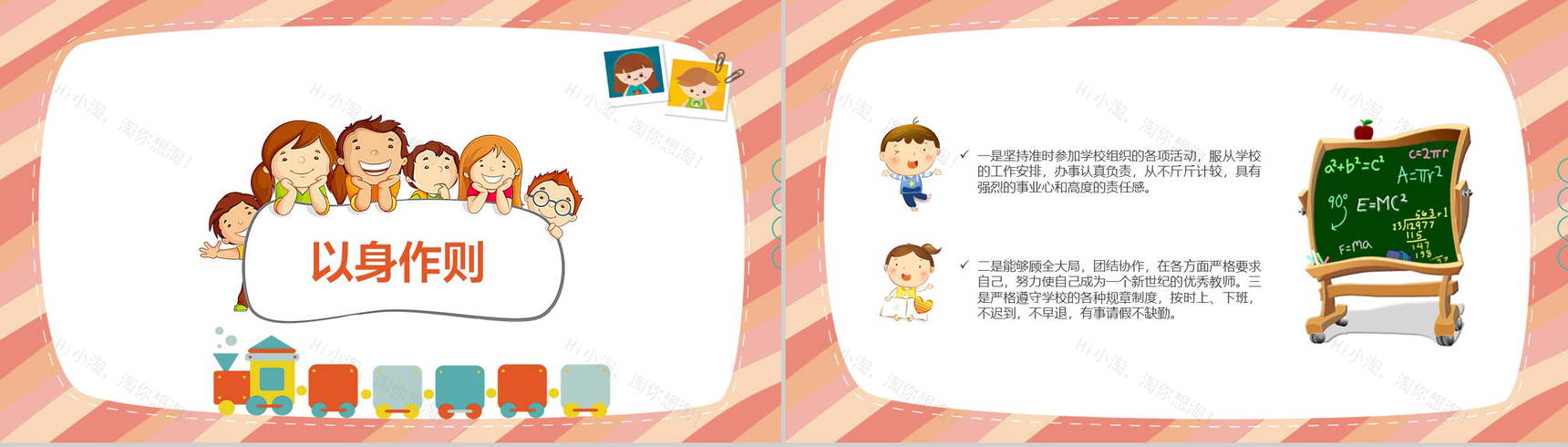 小学数学教师工作总结报告通用PPT模板-9