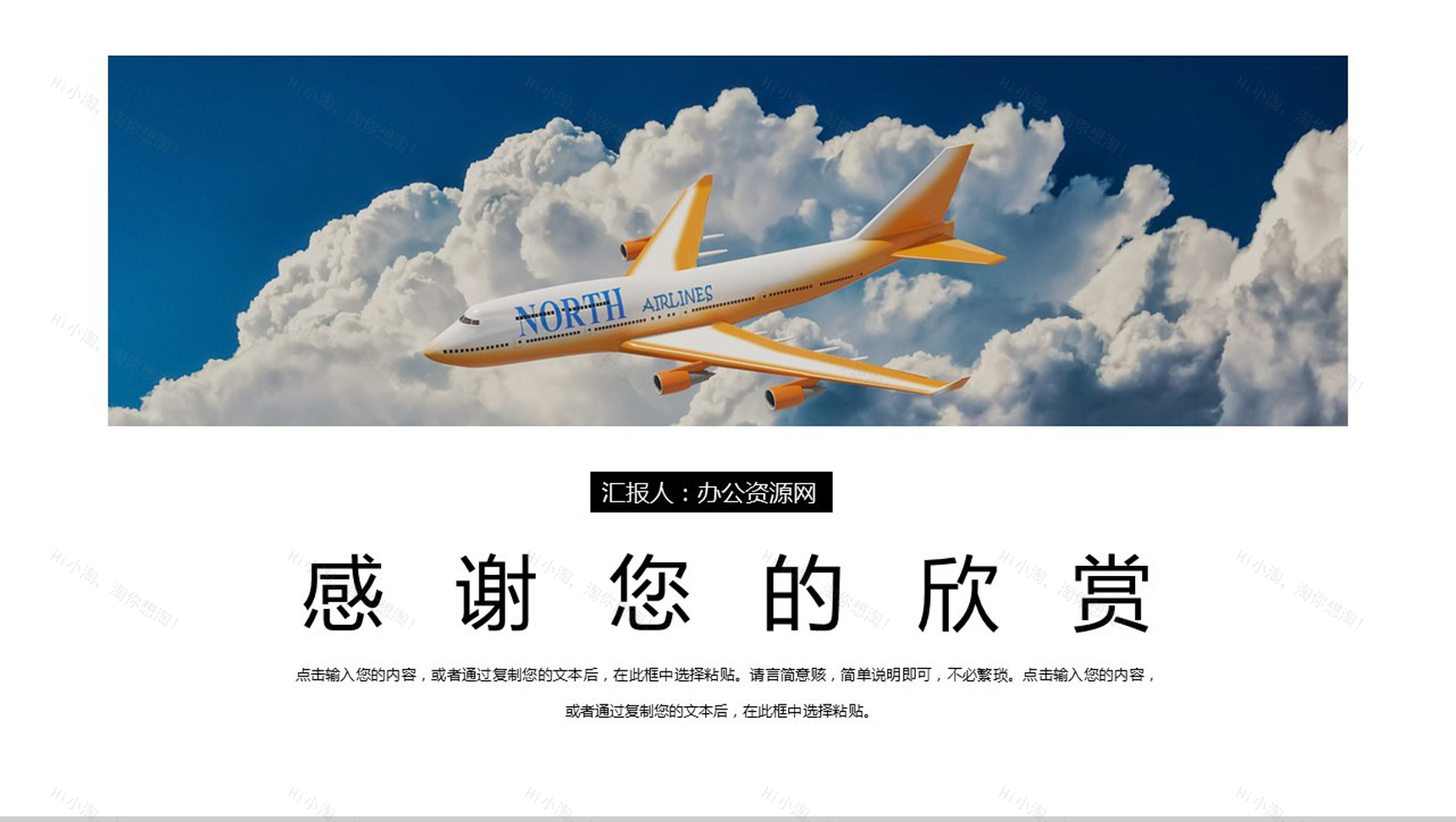 白云与飞机航空运输行业工作规划PPT模板-11