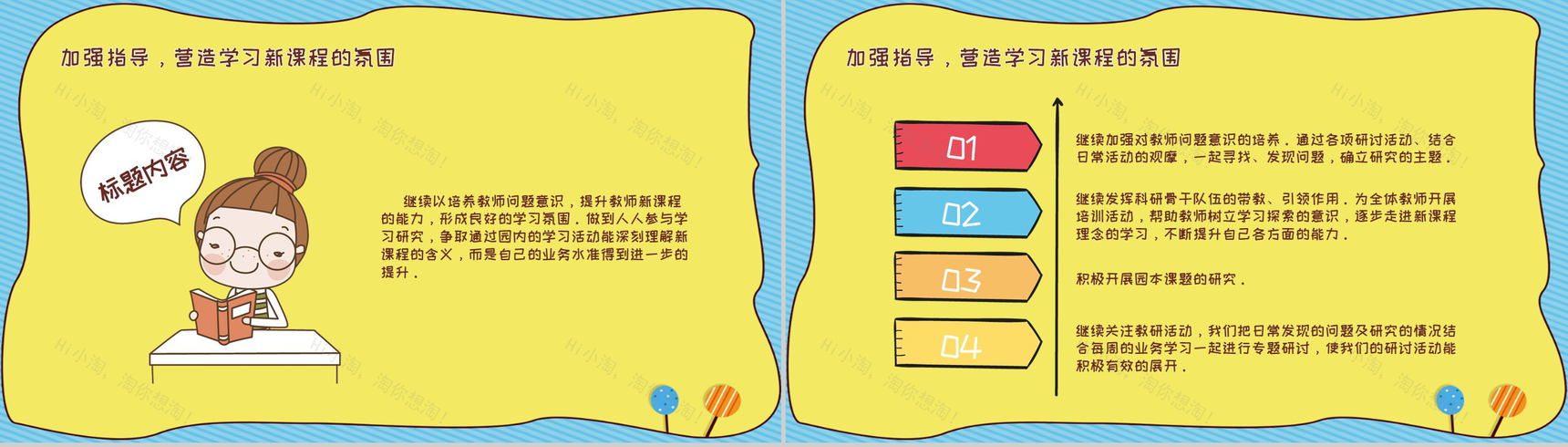 幼儿园教师培训总结(计划)通用PPT模板-5