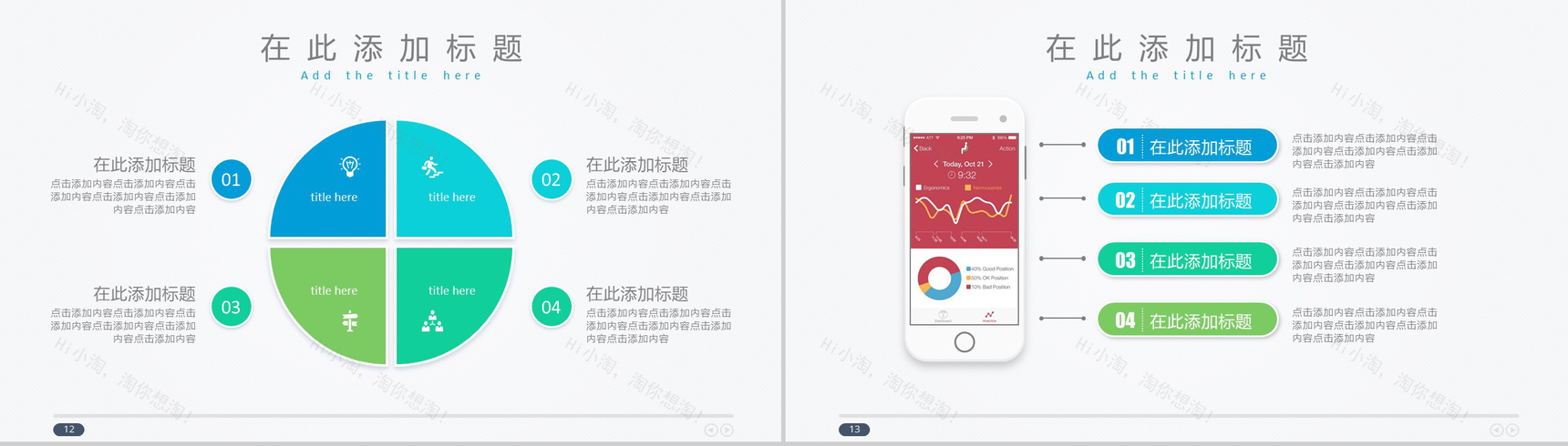创意蓝色扁平商务蓝色工作总结汇报PPT模板-7