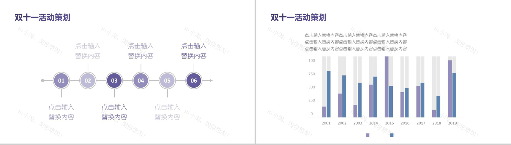 文艺简约清新双十一活动策划PPT模板-12