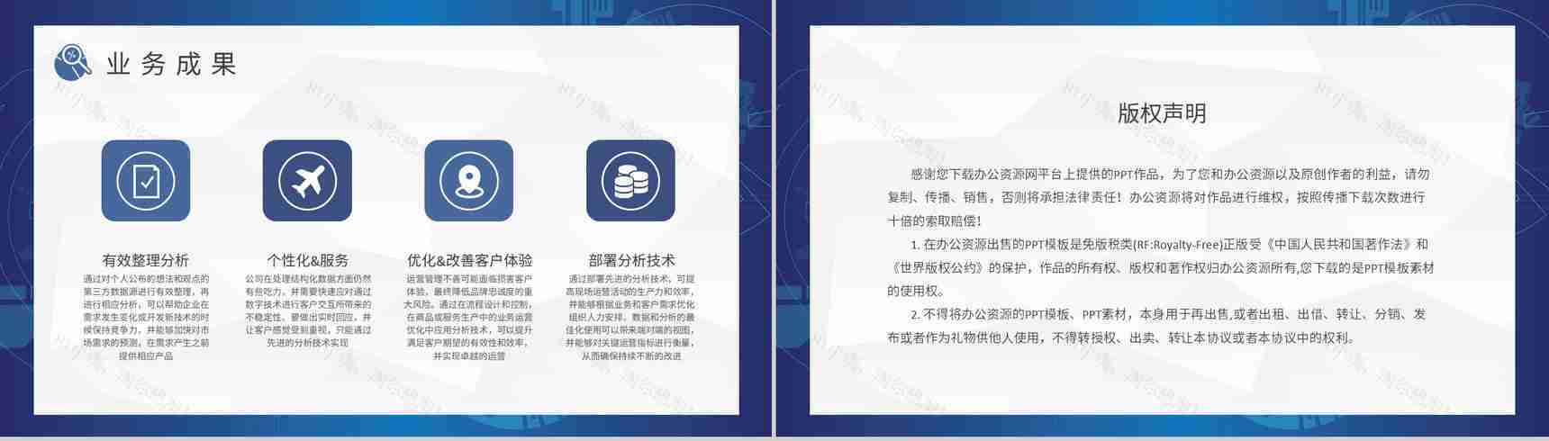 互联网行业大数据分析报告项目信息分析工作总结PPT模板-8