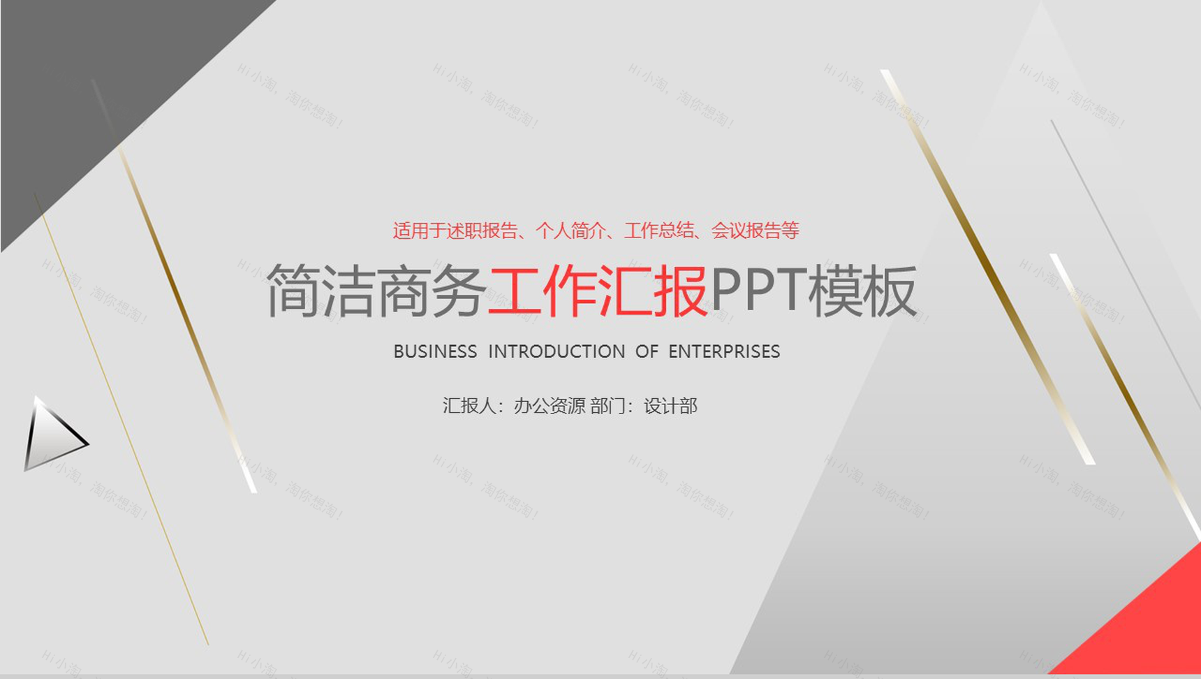 灰色系简洁商务总结工作汇报PPT模板-1