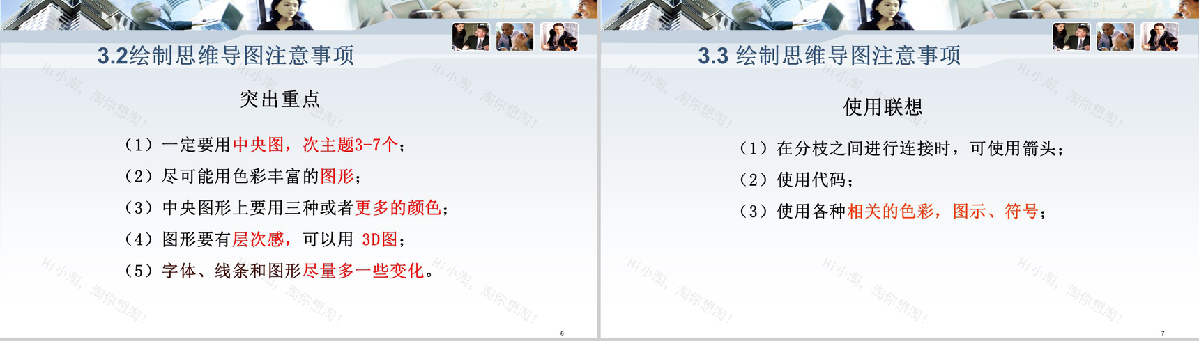 公司企业内部思维导图会议报告PPT模板-4