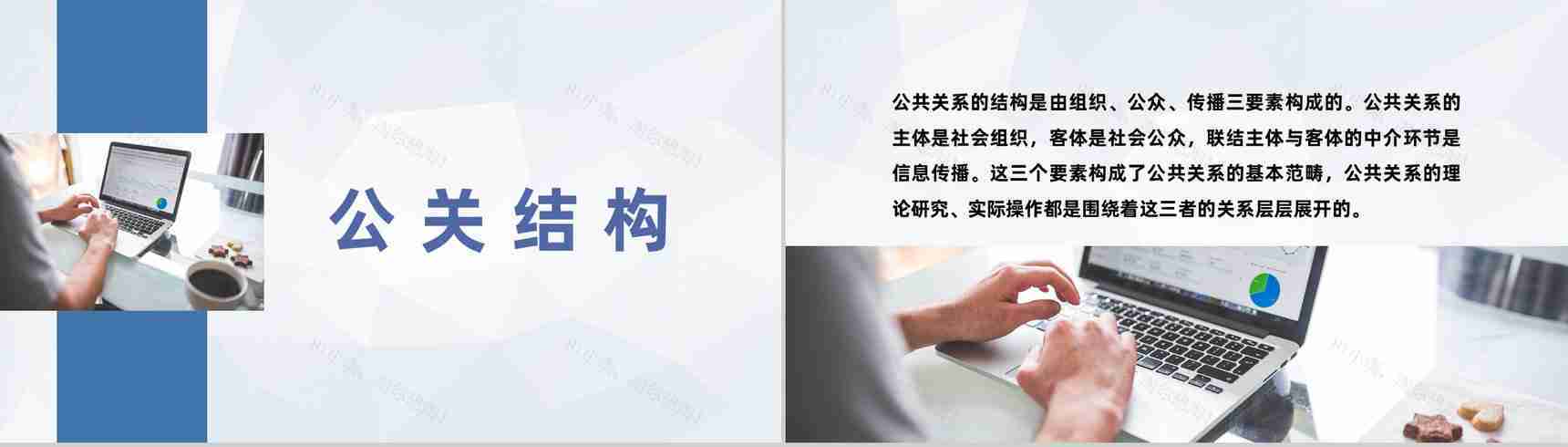 公司发展危机管理方案公共关系知识培训总结PPT模板-7