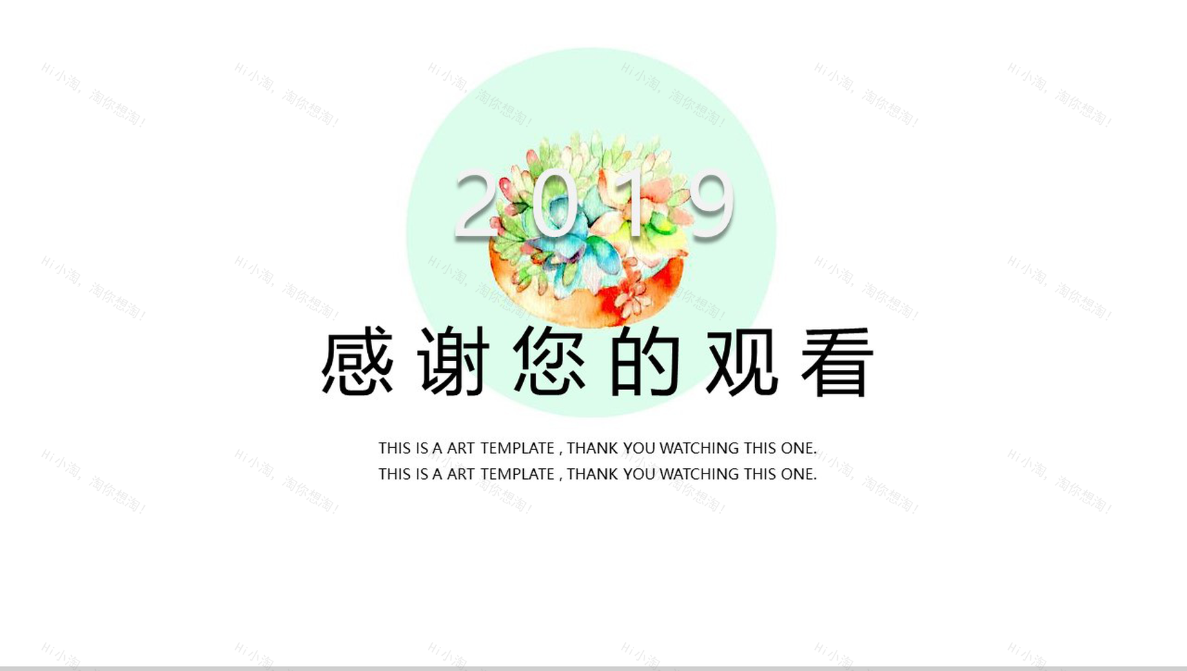 2019可爱多肉清新通用商务汇报PPT模板-9
