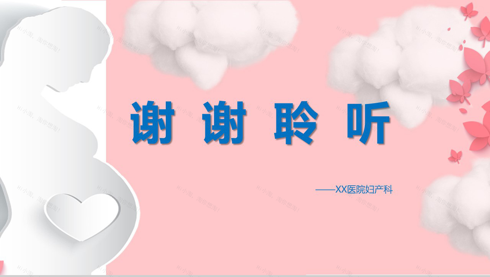 妇产科产后大出血护理PTT模板-13