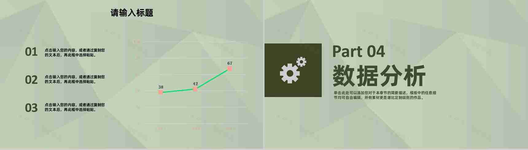 市场工作总结营销策划调查报告数据分析PPT模板-10