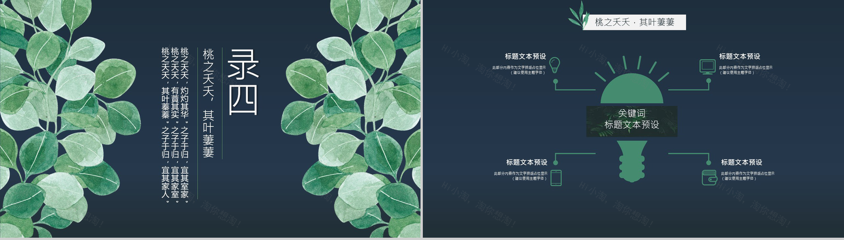 森系文艺系列桃之夭夭工作汇报PPT模板-10