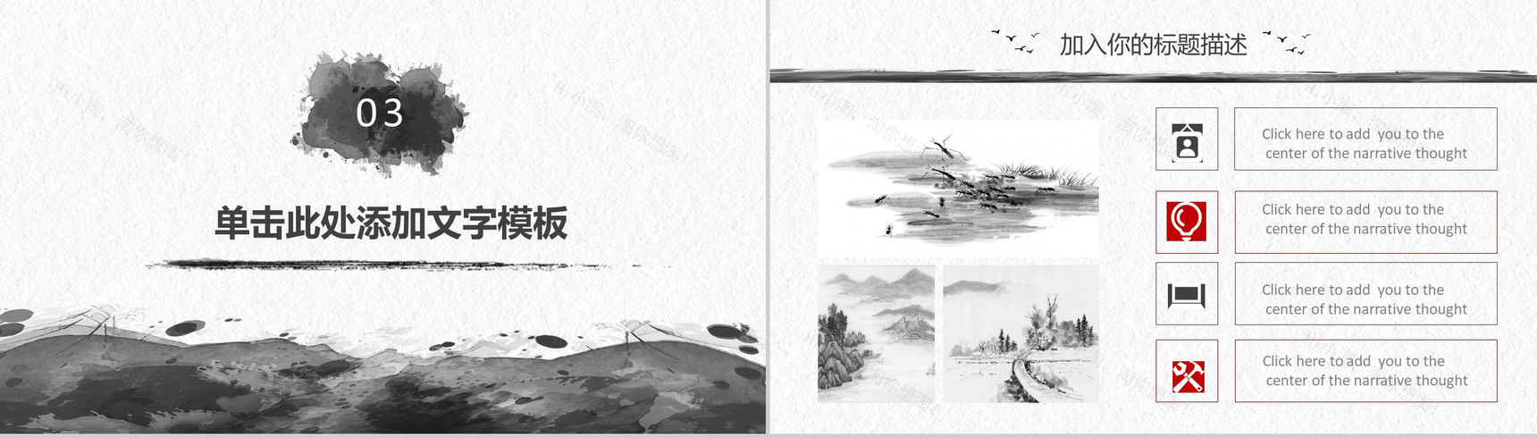 简约水墨复古政府党政工作总结汇报PPT模板-8