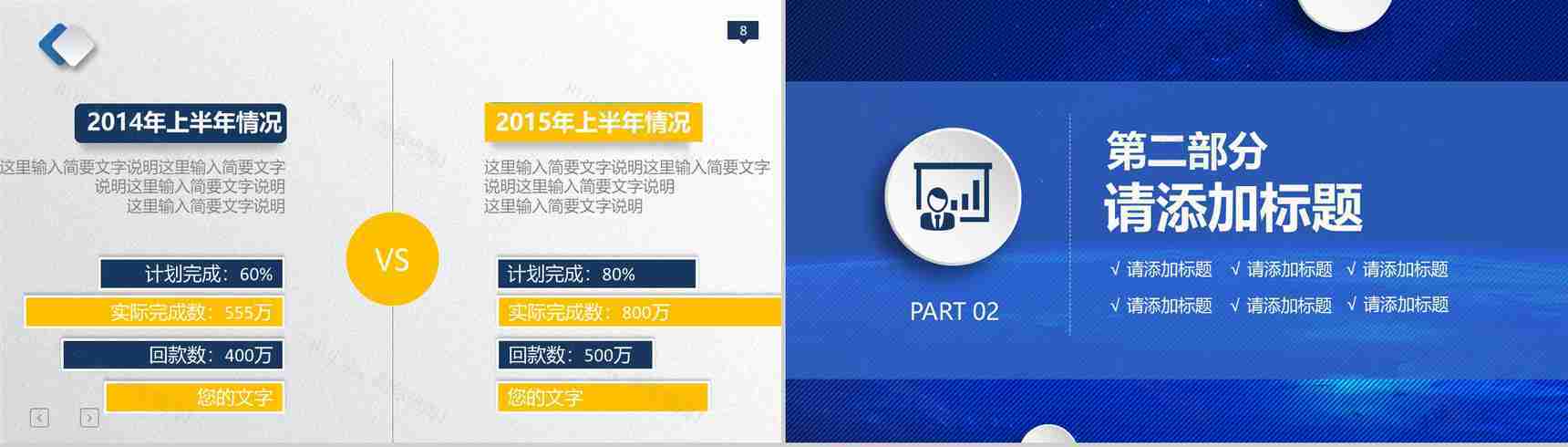 建设银行工作总结商业提案PPT模板-5