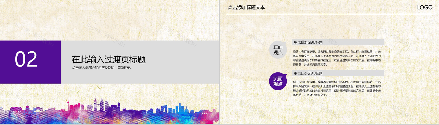 紫色商务简约个人PPT模板-5