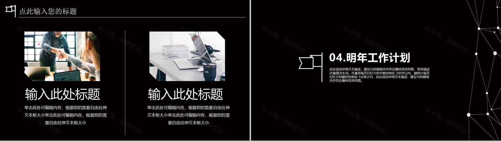 黑色风格商务工作计划汇报PPT模板-8
