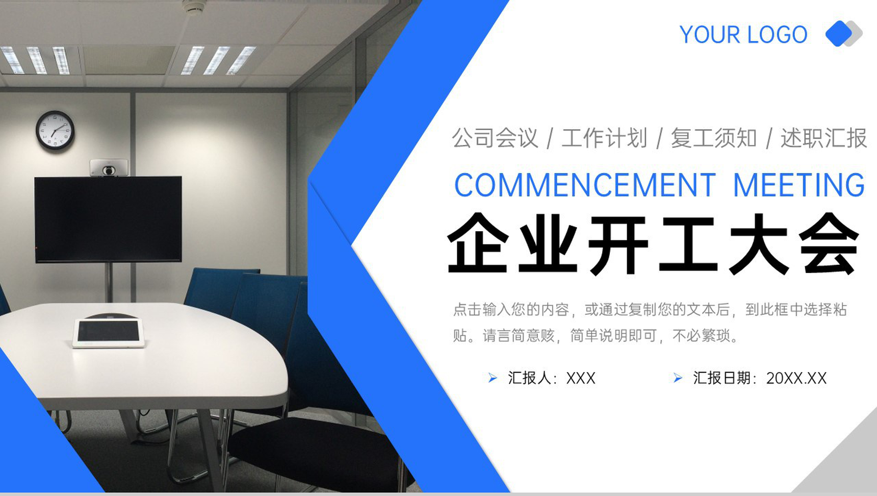 蓝色商务风企业开工大会员工返工情况汇报PPT模板