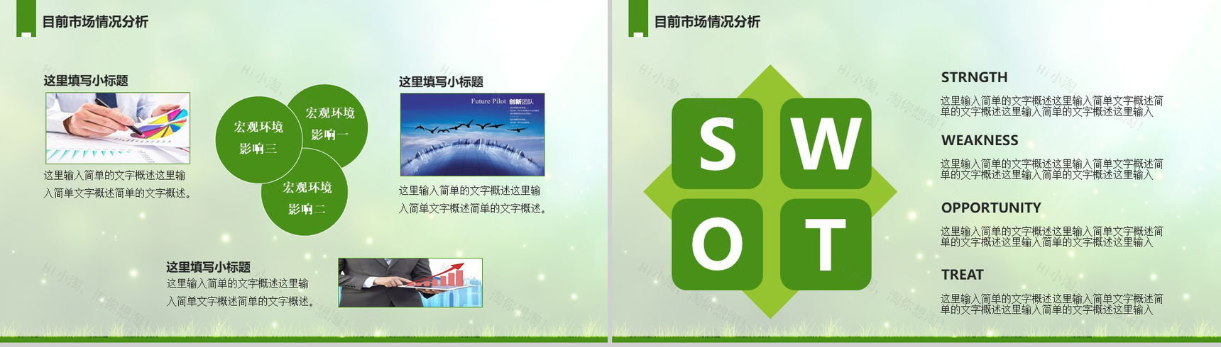 小清新绿色健康环保工作计划年终总结PPT模板-15
