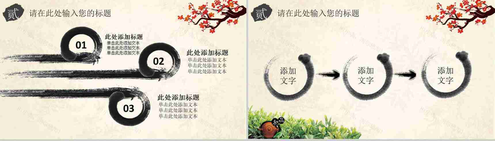 水墨中国风中国税务报告PPT模板-8