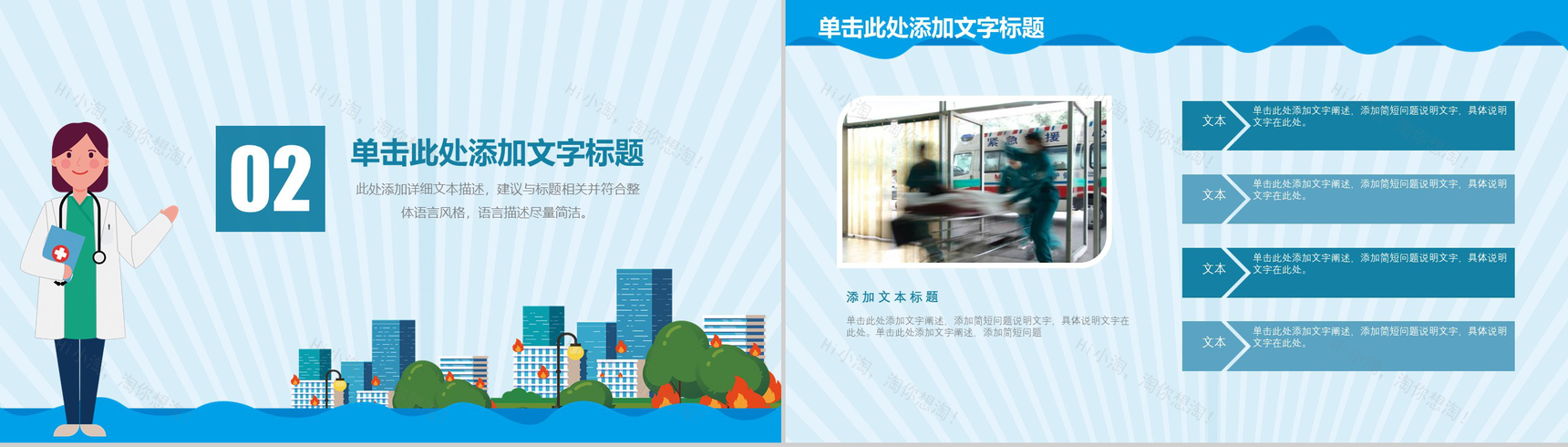 卡通手绘清新简约年度医疗医药护士工作计划总结汇报PPT模板-6