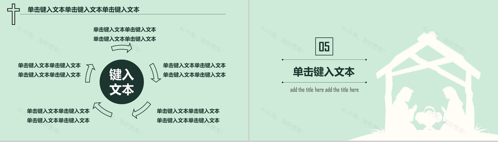 20XX基督教专用工作汇报PPT模板-14