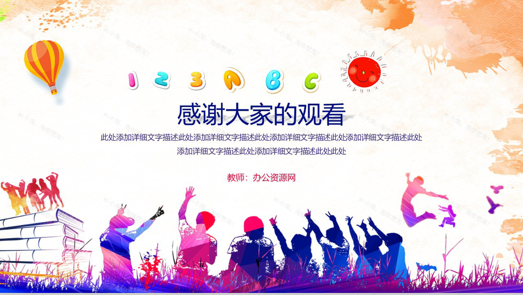 高校(大学)教师个人教师工作总结PPT模板-10