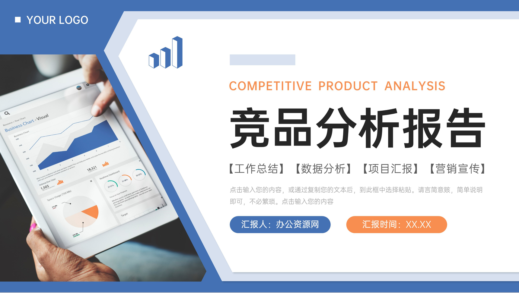 蓝色简洁竞品分析报告品牌营销宣传PPT模板