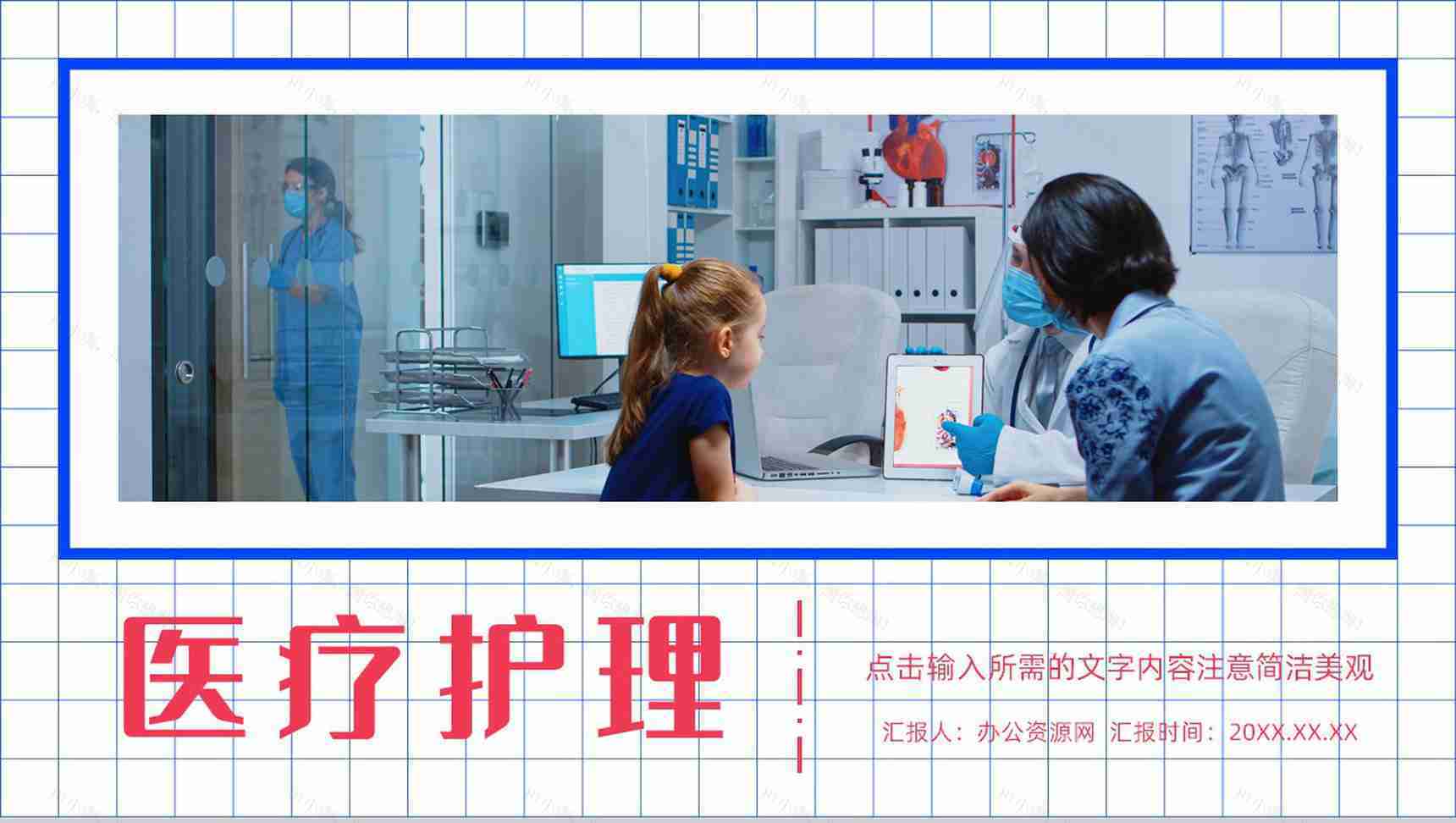 简约医护人员年度工作情况汇报分析医疗护理查房情况总结通用PPT模板-1