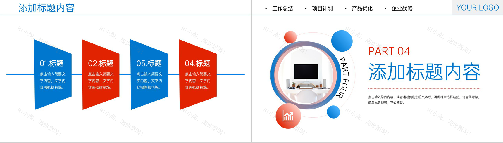 红蓝撞色项目数据复盘总结项目优化工作汇报PPT模板-8