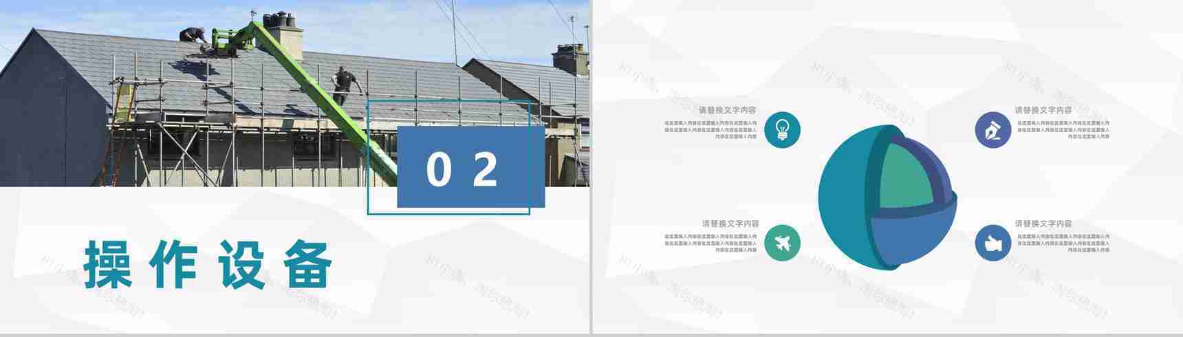 地产行业房屋施工建造方案计划汇报企业安全施工通用PPT模板-5