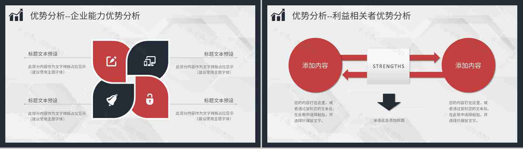 员工SWOT自我分析评价汇报个人职业案例分析培训PPT模板-5